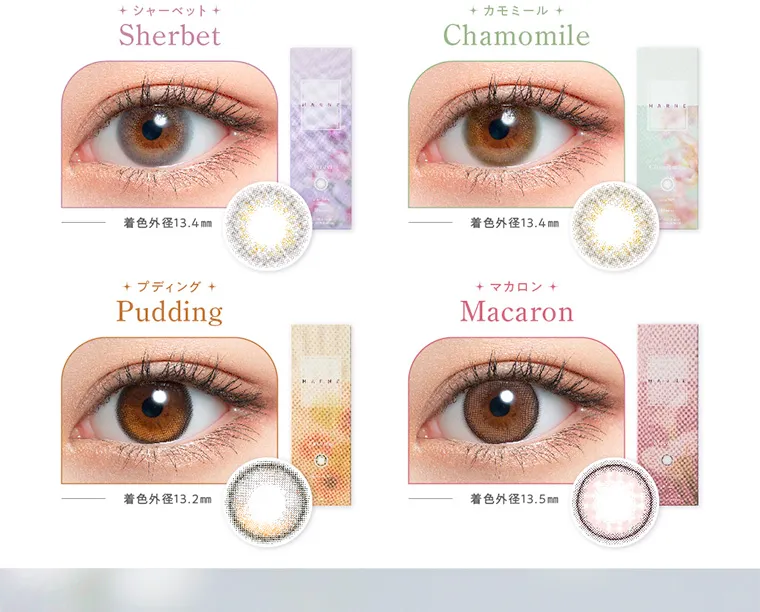 てんちむイメージモデルカラコン【ハルネ/HARNE】|シャーベット Sherbet 着色外径13.4mm カモミール Chamomile 着色外径13.4mm プディング Pudding 着色外径13.2mm マカロン Macaron 着色外径13.5mm