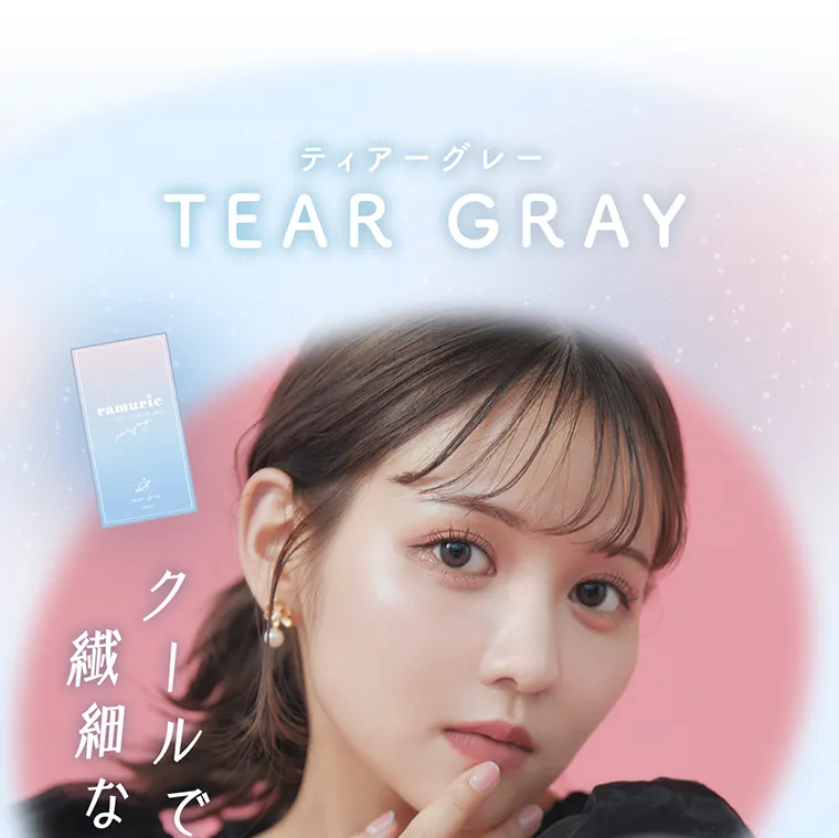 佐藤ノアイメージモデル【ラムリエ/ramurie】|ティアーグレー TEARGRAY クールで繊細なこころ