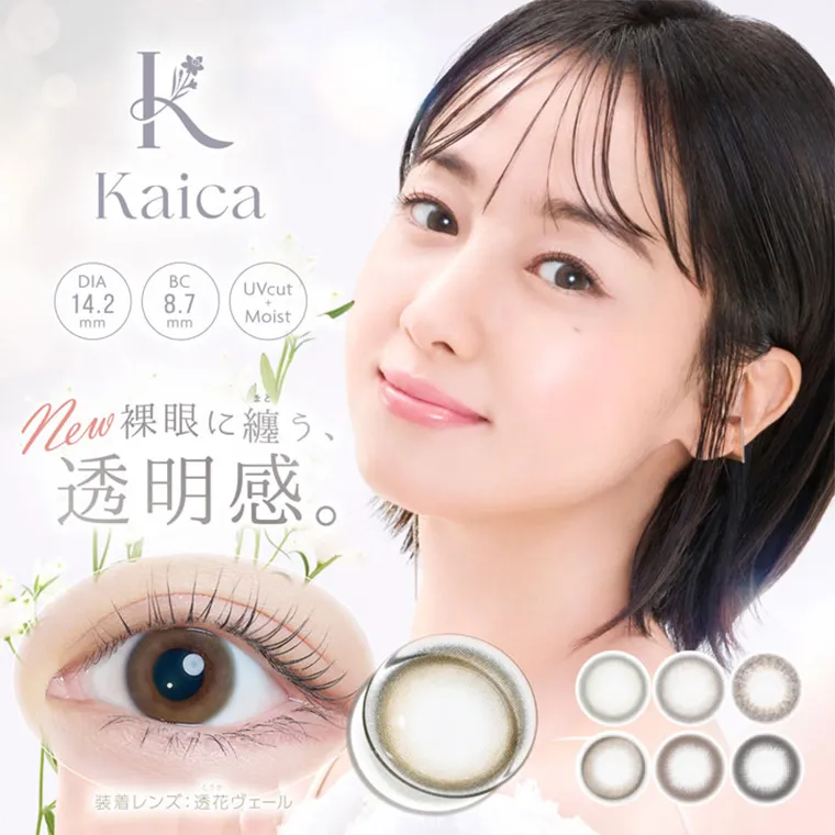 沢尻エリカイメージモデルカラコン kaica -カイカ|Kaica DIA14.2mm BC 8.7mm UVcut Moist New 裸眼に纏う、透明感。装着レンズ: 透花ヴェール