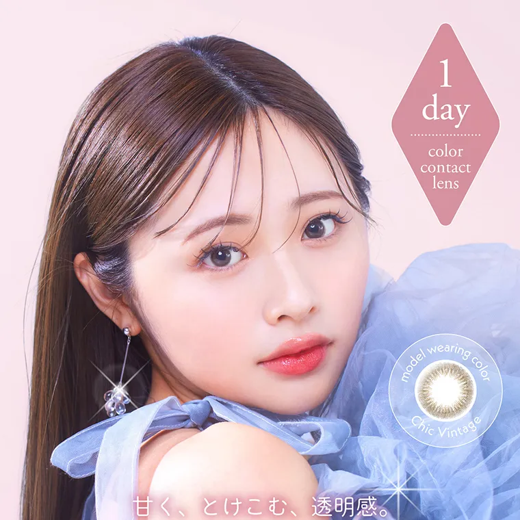 わかな イメージモデルカラコン LALISH-レリッシュ|1day color contact lens 甘く、とけこむ、透明感。
