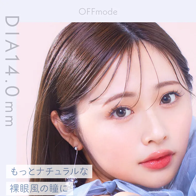 わかな イメージモデルカラコン LALISH-レリッシュ|OFFmode もっとナチュラルな裸眼風の瞳に