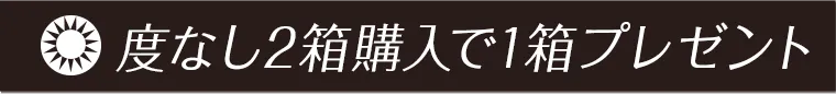 キャンペーン
