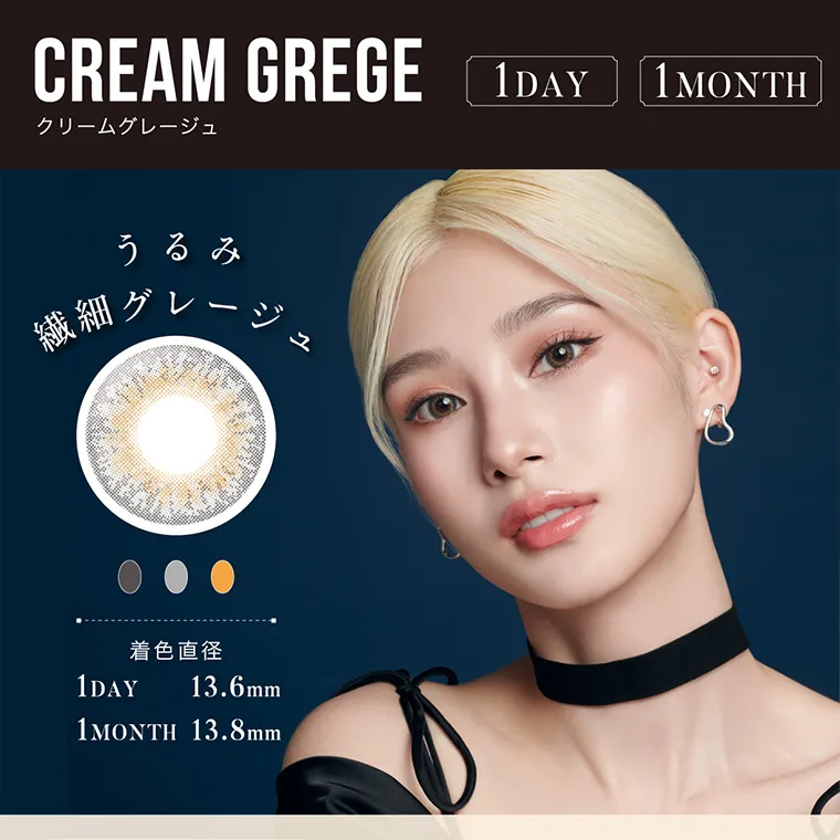 南部桃伽(なんぶももか)イメージモデルカラコン LILMOON1month -リルムーンワンマンス｜CREAMGREGE クリームグレージュ 1DAY 1MONTH うるみ繊細グレージュ 着色直径 1DAY 13.6mm 1MONTH 13.8mm