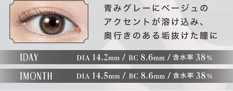 南部桃伽(なんぶももか)イメージモデルカラコン LILMOON1month -リルムーンワンマンス｜青みグレーにベージュのアクセントが溶け込み、奥行きのある垢抜けた瞳に 1DAY DIA14.2mm/BC8.6mm/含水率38% 1MONTH DIA14.5mm/BC8.6mm/含水率38%