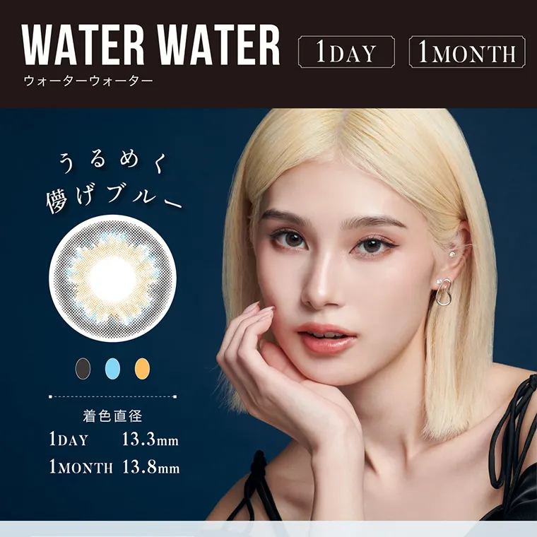 南部桃伽(なんぶももか)イメージモデルカラコン LILMOON1month -リルムーンワンマンス｜WATERWATER ウォーターウォーター 1DAY 1MONTH うるめく儚げブルー 着色直径 1DAY 13.6mm 1MONTH 13.8mm