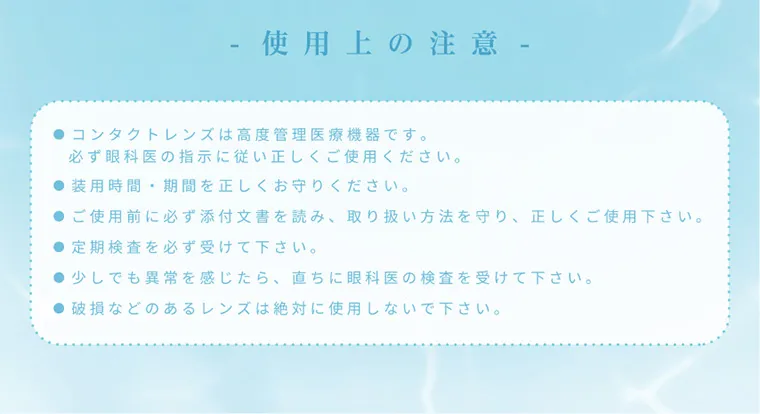 南部桃伽イメージモデルカラコン lilmoon|- 使用上の注意 - ●コンタクトレンズは高度管理医療機器です。必ず眼科医の指示に従い正しくご使用ください。●装用時間・期間を正しくお守りください。ご使用前に必ず添付文書を読み、 取り扱い方法を守り、正しくご使用下さい。●定期検査を必ず受けて下さい。●少しでも異常を感じたら、直ちに眼科医の検査を受けて下さい。破損などのあるレンズは絶対に使用しないで下さい。