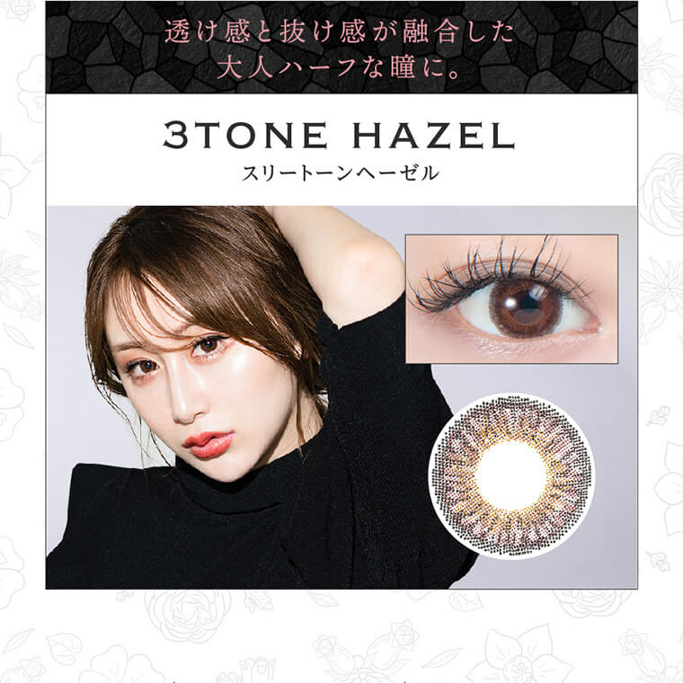 【メガコン/megacon】|透け感と抜け感が融合した大人ハーフな瞳に。スリートーンヘーゼル 3TONE HAZEL