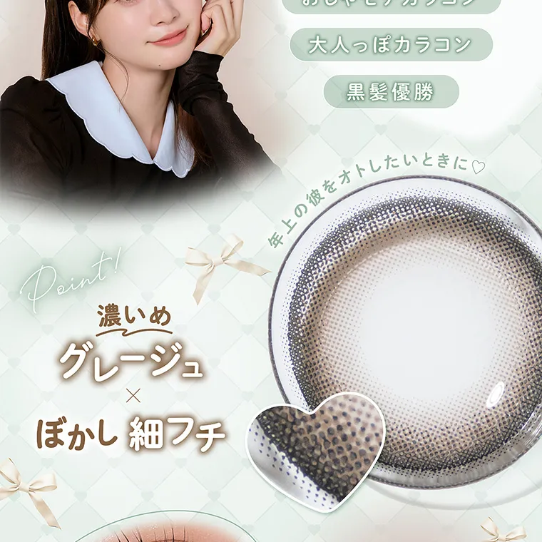 “めるる”こと生見愛瑠イメージモデルカラコン melloew -メロール|ちゅるん盛れ SilkyPearl シルキーパール