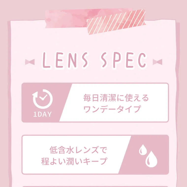 黒崎みさイメージモデルカラコン MieQaM-ミキュアム|LENS SPEC 毎日清潔に使えるワンデータイプ 1DAY 低含水レンズで程よい潤いキープ