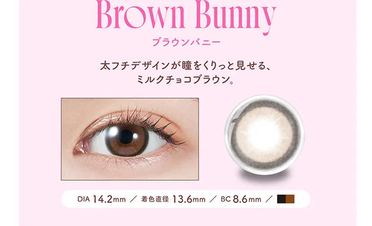 宮脇咲良イメージモデルカラコン【molak 1month/モラクマンスリー】|Brown Bunny ブラウンバニー 太フチデザインが瞳をくりっと見せる、 ミルクチョコブラウン。 DIA 14.2mm / 着色直径 13.6mm / BC8.6mm /