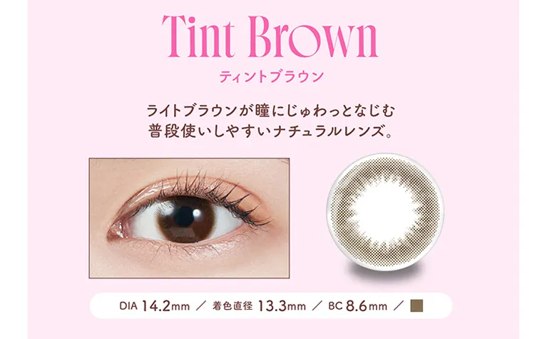 宮脇咲良イメージモデルカラコン【molak 1month/モラクマンスリー】|Tint Brown ティントブラウン ライトブラウンが瞳にじゅわっとなじむ 普段使いしやすいナチュラルレンズ。 DIA 14.2mm / 着色直径 13.3mm/BC8.6mm