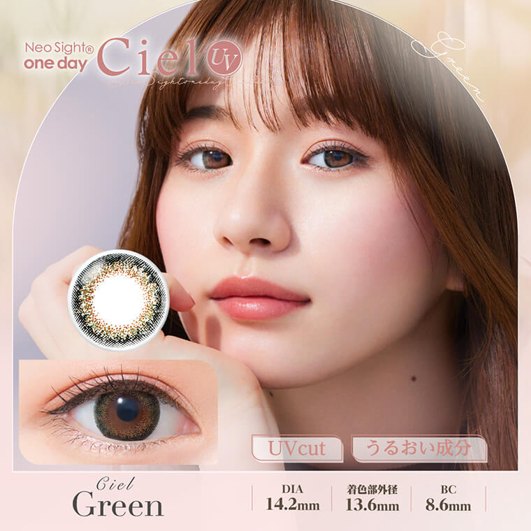 【ネオサイトワンデーシエルUV】白宮みずほモデル 1箱30枚 （1日使い捨て） ［グリーン］