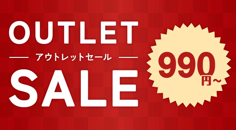 アウトレットページ｜度なしのみ