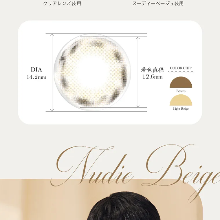 よしあき&ミチイメージモデル【perse/パース】|クリアレンズ装用 ヌーディーベージュ装用 DIA14.2mm 着色直径:12.6mm Brown Light Beige