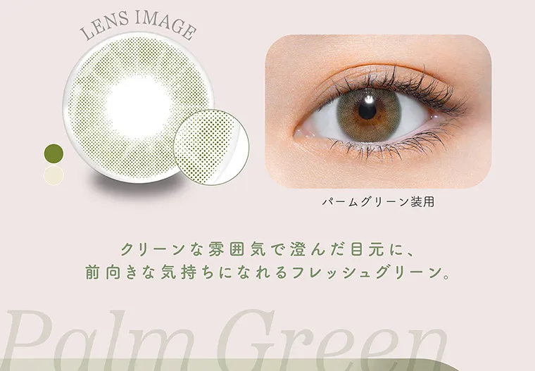 よしあき&ミチイメージモデル【perse/パース】|サンドイッチ構造 色素が直接まぶたに触れることがないレンズ構造を採用しています。 レンズ形状 フチを丸みのある形状にすることで、自然な装用感を実現しました。