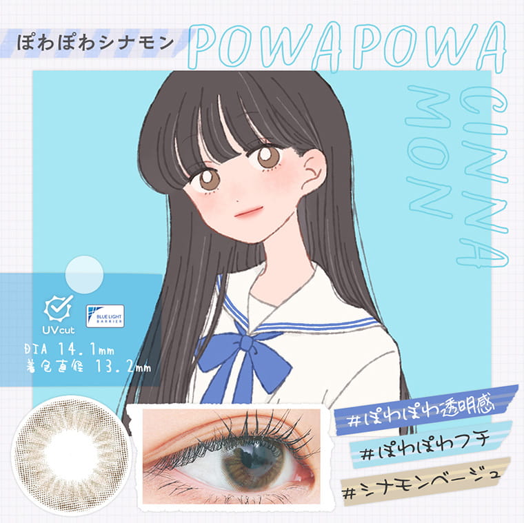 【プリズム/PURI ism】|ぽわぽわシナモン UV CUT DIA:14.1mm 着色直径13.2mm #ぽわぽわ透明感 #ぽわぽわフチ #シナモンベージュ
