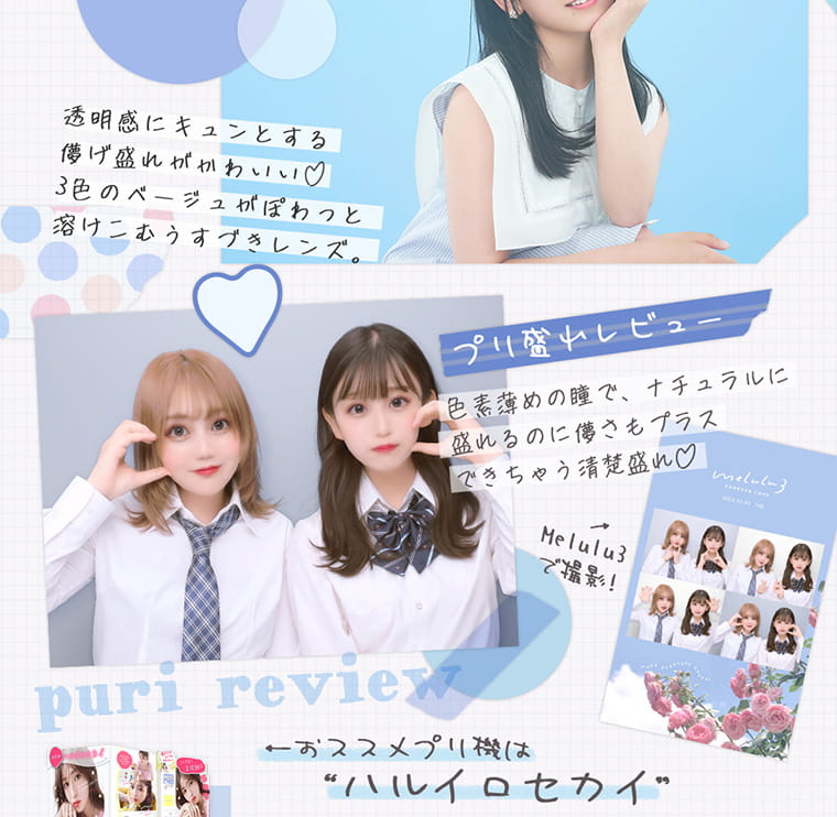 【プリズム/PURI ism】|透明感にキュンとする儚げ盛れがかわいい3色のベージュがぽわっと溶けこむうすづきレンズ。 プリ盛れレビュー 色素薄めの瞳で、ナチュラルに盛れるのに儚さもプラスできちゃう清楚盛れ おすすめプリ機は”ハルイロセカイ”