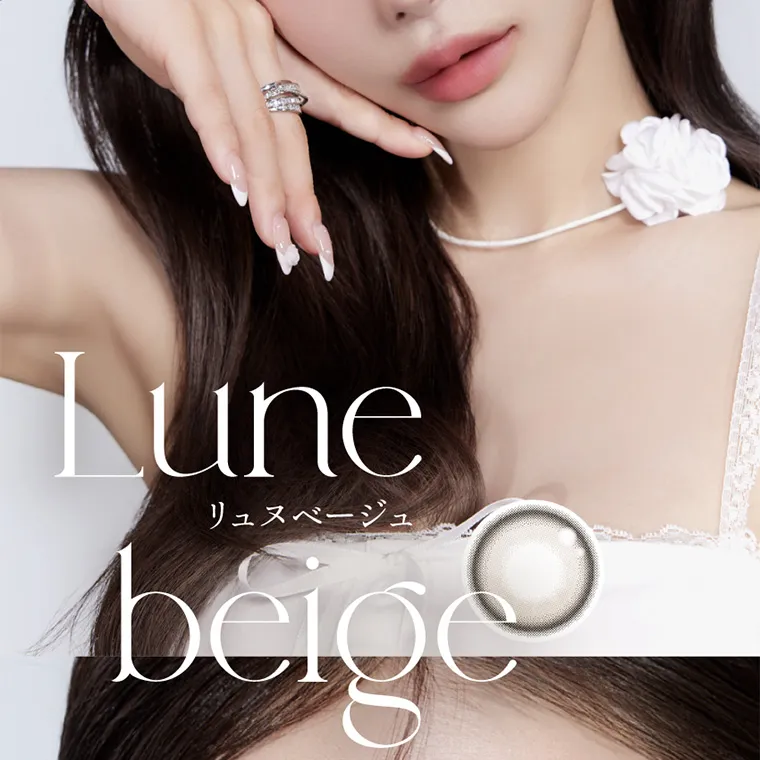 Rちゃんプロデュースカラコン【Quprié/キュプリエ】|Lune beige リュヌベージュ