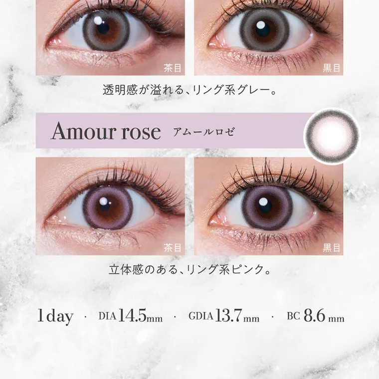 Rちゃんプロデュースカラコン【Quprié/キュプリエ】|透明感が溢れる、リング系グレー。 Amourrose アムールロゼ立体感のある、リング系ピンク。 1day DIA 14.5 mm GDIA 13.7 mm BC 8.6 mm