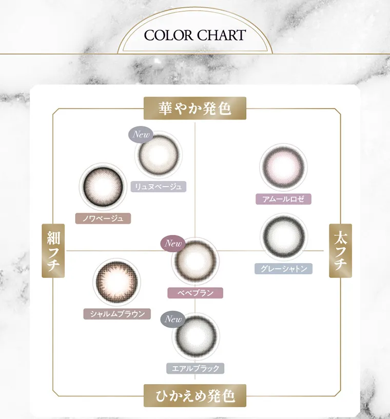 Rちゃんプロデュースカラコン【Quprié/キュプリエ】|COLORCHART 華やか発色 NEW リュヌベージュ NEW エアルブラック NEW ペペプランアムールロゼ 細フチ ノワベージュ グレーシャトン シャルムブラウン 太フチ ひかえめ発色