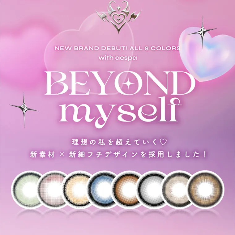 aespa(エスパ)イメージモデルカラコン 1-DAY Refrear a-eye|NEW BRAND DEBUT! ALL 3 COLORS with aespa BEYOND myself 理想の私を超えていく♡ 新素材×新細フチデザインを採用しました!