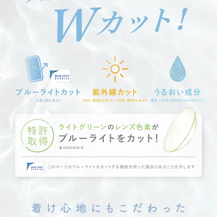 ローライメージモデルカラコン ReVIA-bluelightbarrier-1day -レヴィア ブルーライトバリアワンデー|Wカット! ブルーライトカット ※約18%カット 紫外線カット UVA:約80%カット/UVB:約95%カット うるおい成分 成分:PVP(ポリビニルピロリドン) 特許取得 ライトグリーンのレンズ色素がブルーライトをカット! 第6357837号 このマークはブルーライトをカットする機能を持った製品であることを示します。 着け心地にもこだわった