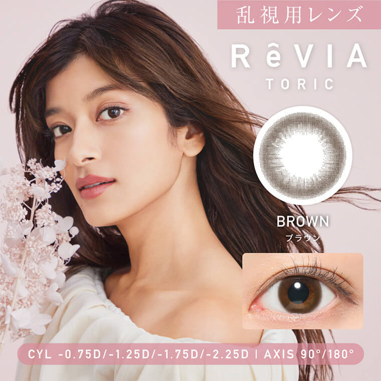 レヴィアトーリック商品画像