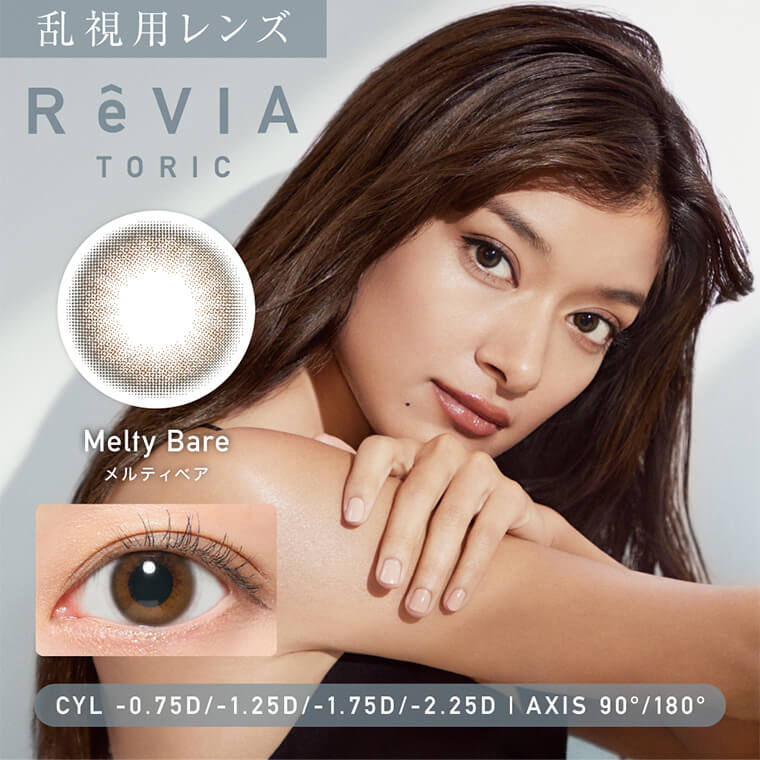 レヴィアトーリック商品画像