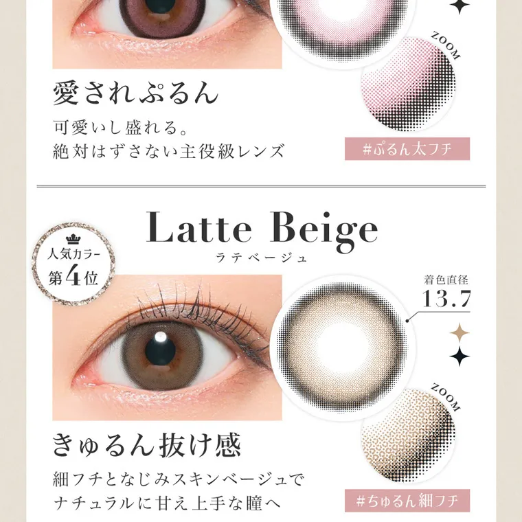 板野友美イメージモデルカラコン secret candymagic 1day シークレットキャンディーマジックワンデー|愛されぷるん 可愛いし盛れる。絶対はずさない主役級レンズ #ぷるん太フチ Latte Beige ラテベージュ 人気カラー第4位 きゅるん抜け感 着色直径13.7 #ちゅるん細フチ