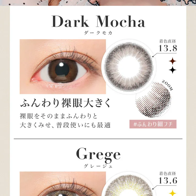 板野友美イメージモデルカラコン secret candymagic 1day シークレットキャンディーマジックワンデー|ダークモカ Dark mocha ふんわり裸眼大きく 裸眼をそのままふんわりと大きくみせ、普段使いにも最適 着色直径13.8 #ふんわり細フチ Grege グレージュ 着色直径13.6