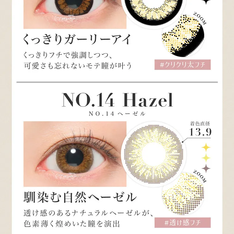 板野友美イメージモデルカラコン secret candymagic 1day シークレットキャンディーマジックワンデー|くっきりガーリー zoom くっきりフチで強調しつつ、可愛さも忘れないモテ瞳が叶う #クリクリ太フチ NO.14 ヘーゼル 着色直径13.9 #抜け感フチ 馴染む自然ヘーゼル 透け感のあるナチュラルヘーゼルが、色素薄く煌めいた瞳を演出