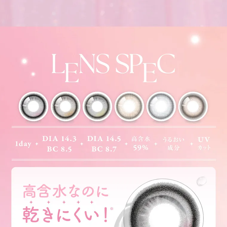 MOMOイメージモデル【シーワンデー/SIE 1day】|LENS SPEC 1day DIA 14.3 BC 8.5 DIA 14.5 BC 8.7 高含水 59% うるおい成分 UVカット 高含水なのに 乾きにくい!
