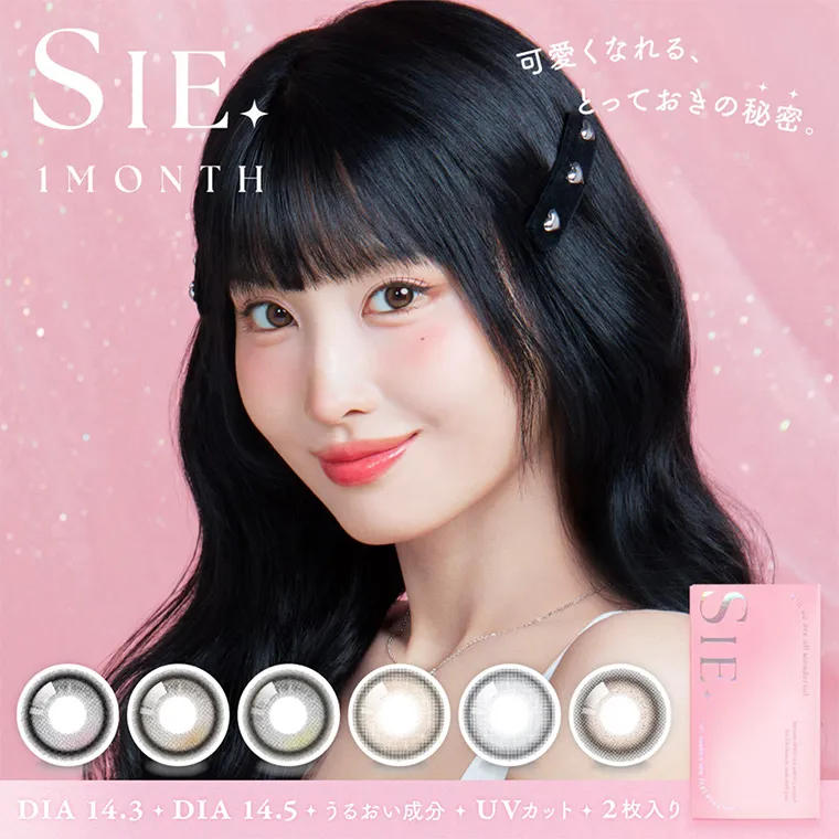 MOMOイメージモデル【シーマンスリー/SIE】|SIE 1MONTH 可愛くなれる、とっておきの秘密。DIA 14.3 DIA 14.5 うるおい成分 UVカット 2枚入り