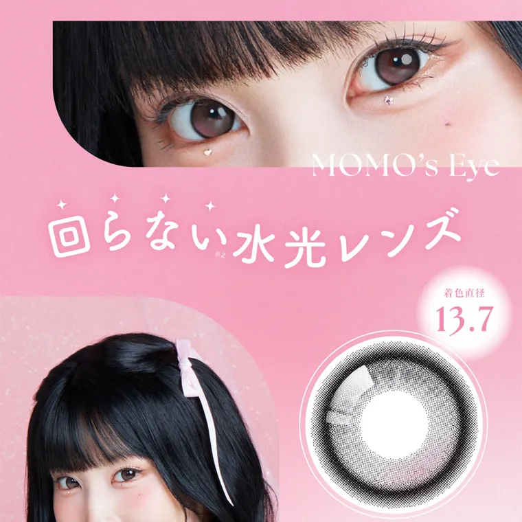 MOMOイメージモデル【シーマンスリー/SIE 1month】|MOMO's Eye 回らない水光レンズ 着色直径 13.7