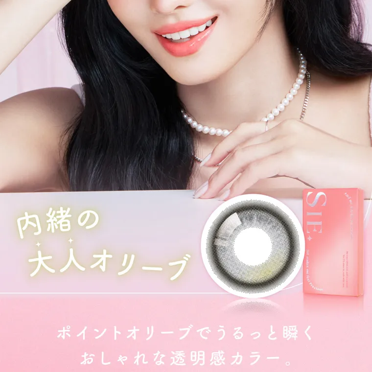 MOMOイメージモデル【シーマンスリー/SIE 1month】|内緒の大人オリーブ ポイントオリーブでうるっと瞬くおしゃれな透明感カラー。