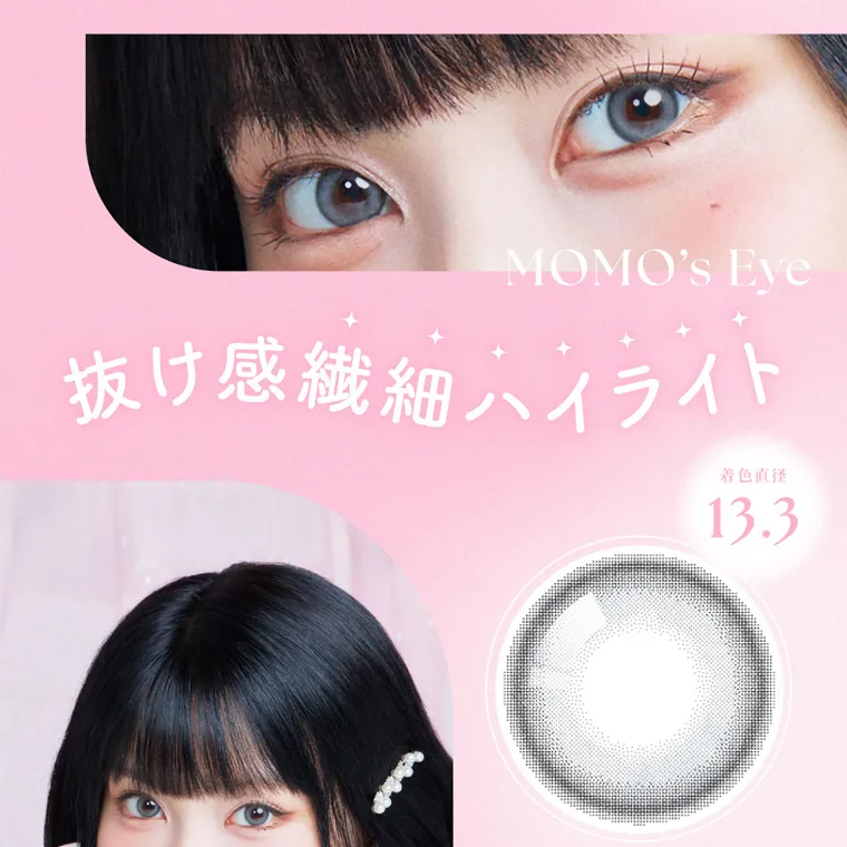MOMOイメージモデル【シーマンスリー/SIE 1month】|MOMO's Eye 抜け感繊細ハイライト 着色直径 13.3