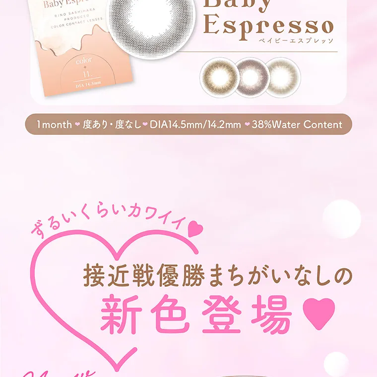 指原莉乃(さっしー)イメージモデル【トパーズマンスリー/TOPARDS monthly】|Espresso ベイビーエスプレッソ 1month 度あり・度なし DIA14.5mm/14.2mm 38% Water Content ずるいくらいカワイイ接近戦優勝まちがいなしの新色登場♥