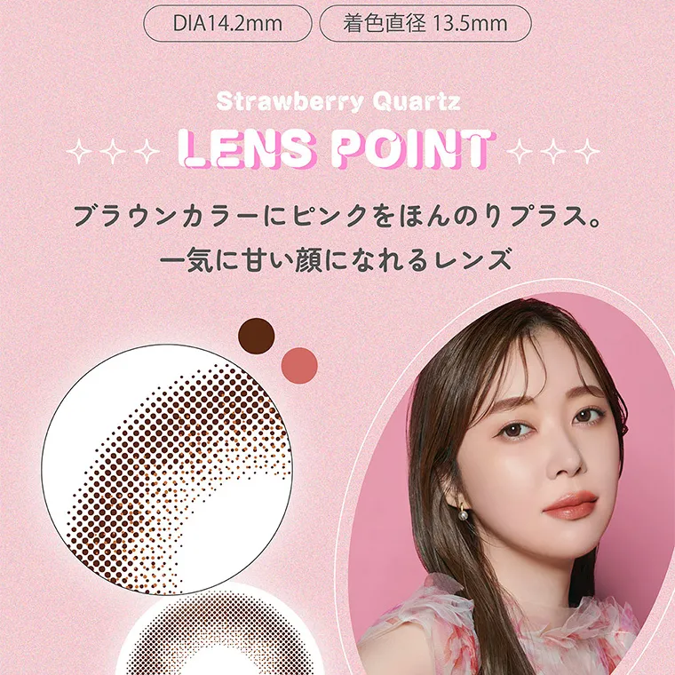 指原莉乃(さっしー)イメージモデル【トパーズマンスリー/TOPARDS monthly】|DIA14.2mm 着色直径13.5mm StrawberryQuartz LENS POINT ブラウンカラーにピンクをほんのりプラス。一気に甘い顔になれるレンズ