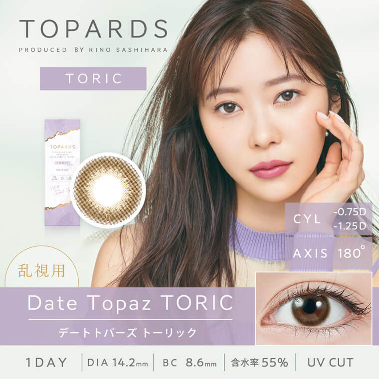 トパーズトーリック［デートトパーズ］