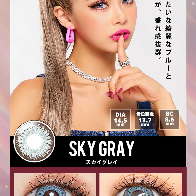 かとみか(加藤美佳)イメージモデル トゥインクルアイズワンデー UV+/Twinkle Eyes 1day UV+ |ビー玉見たいな綺麗なブルーと濃いフチが、盛れ感抜群。DIA14.5mm BC8.6mm 着色直径13.7mm SKY GRAY スカイグレイ