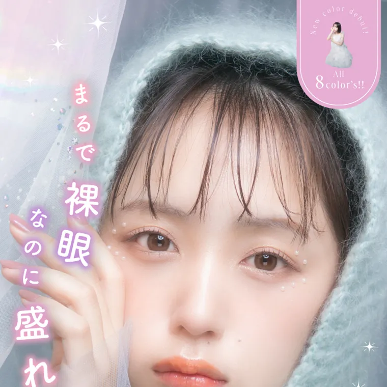 なえなのプロデュースカラコン【ウルルモ/ULULUMO】|new color debut! まるで裸眼なのに盛れる