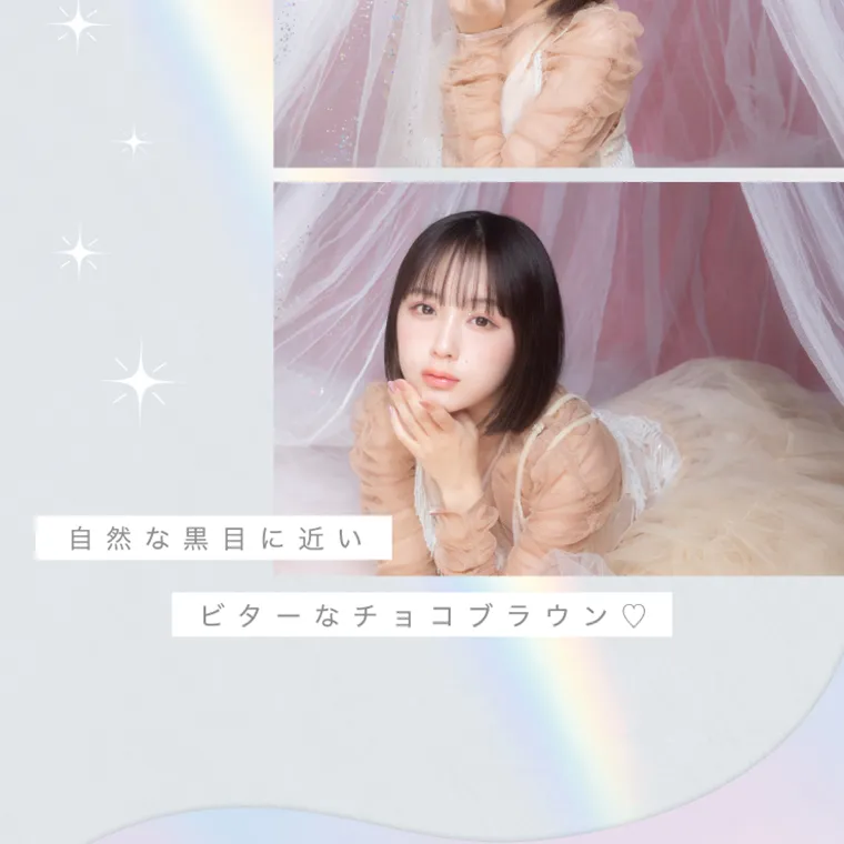 なえなのプロデュースカラコン【ウルルモ/ULULUMO】|自然な黒目に近いビターなチョコブラウン。