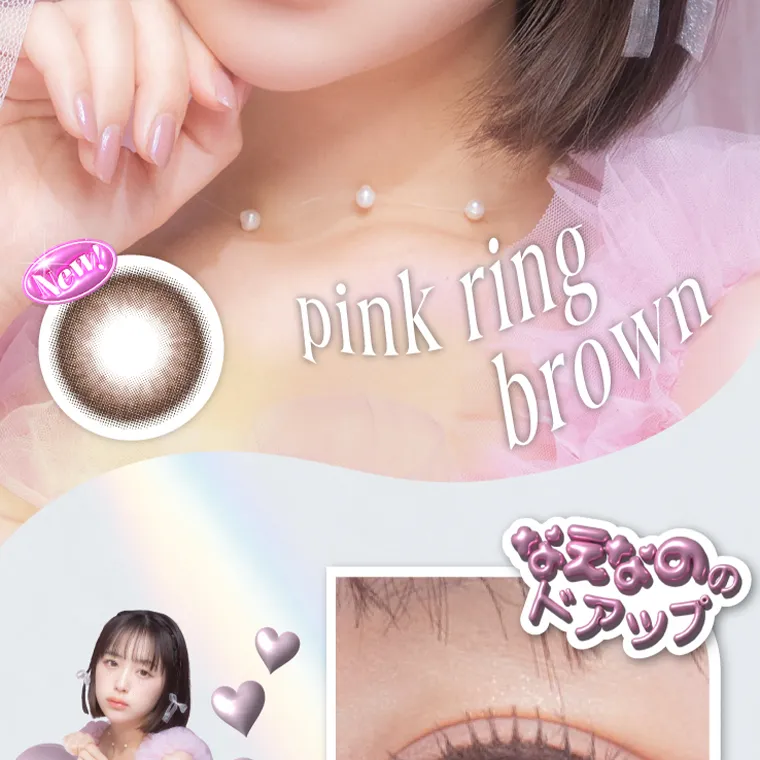 なえなのプロデュースカラコン【ウルルモ/ULULUMO】|New pinkringbrown なえなのドアップ
