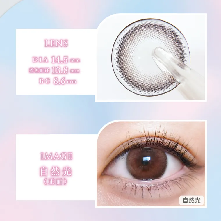 なえなのプロデュースカラコン【ウルルモ/ULULUMO】|LENS DIA14.5mm 着色直径13.8mm BC8.6mm IMAGE 自然光(正面)