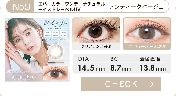 【エバーカラーワンデーナチュラルモイストレーベルUV】 1箱20枚 （1日使い捨て） ［アンティークベージュ］