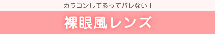 裸眼風レンズ