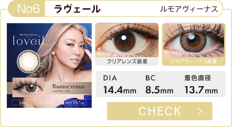 ラヴェール[ルモアヴィーナス]